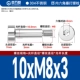 10*M8*3[5шт]