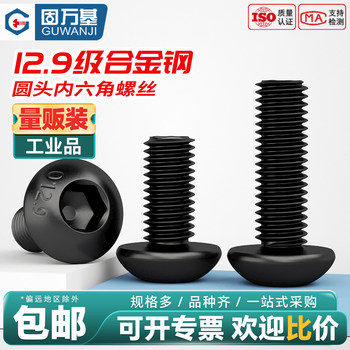Guwanki 12.9 Grade High-Strength Pan Head Hex Socket Screws, Half-Round Head Bolts, Round Cup Screws M1.6-M12