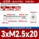 3*M2,5*20[20 шт.]