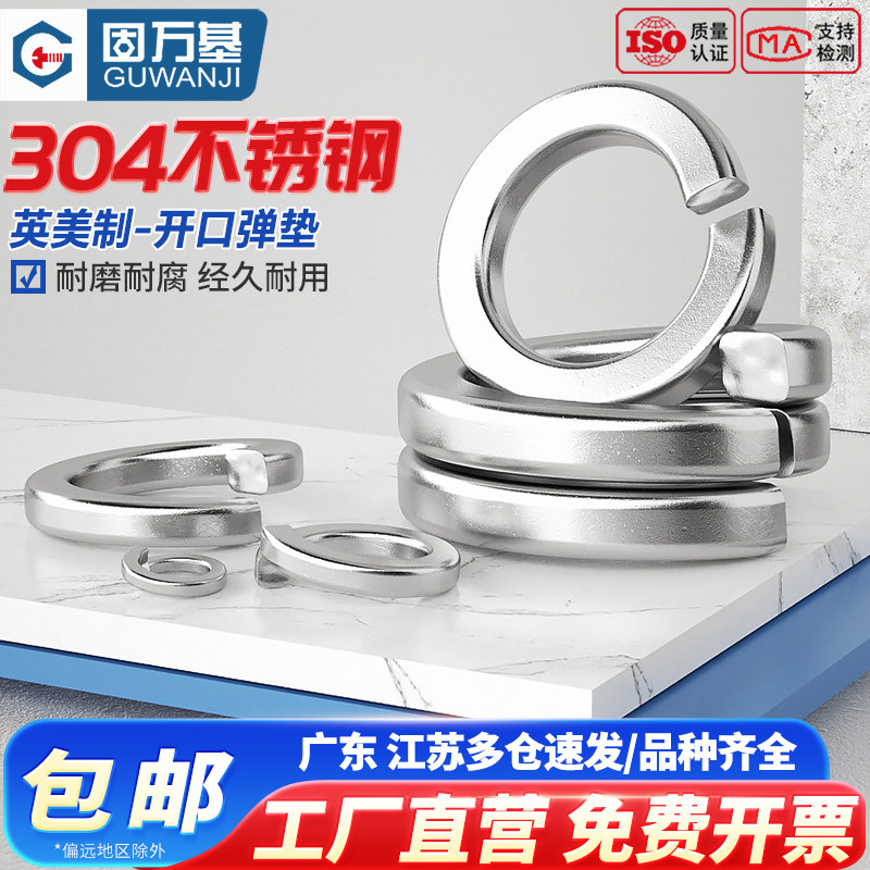 304不锈钢英制弹垫圈 美制平垫弹垫圈 弹簧垫圈垫片介子2#4#6#1/4