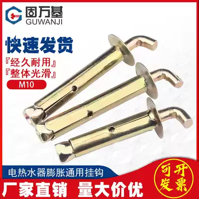 Electric water heater expansion screw fixing hook universal universal brand Midea heavy-duty extended expansion hook accessories