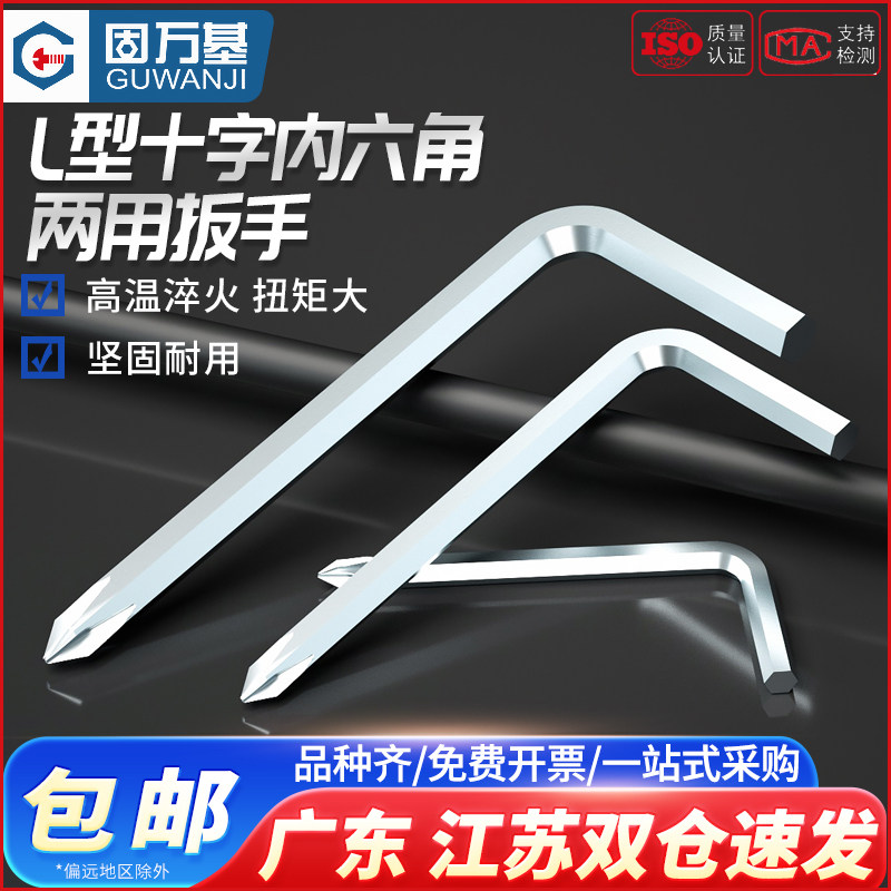 十字头内六角扳手两用十字螺丝刀 自行车童车配套五金工具4 5 6mm