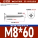 M8*60 [10]