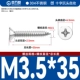 М3.5*35[100шт]