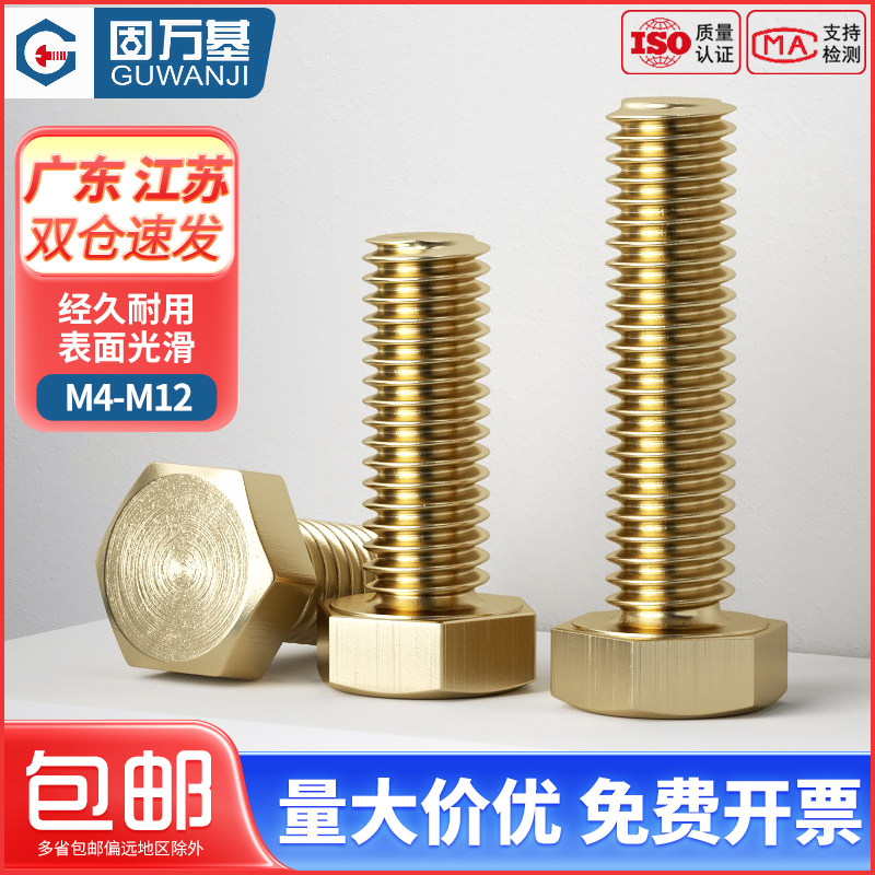 铜外六角螺丝 铜制外六角螺栓 黄铜螺丝钉 铜螺栓M6M8M10M12
