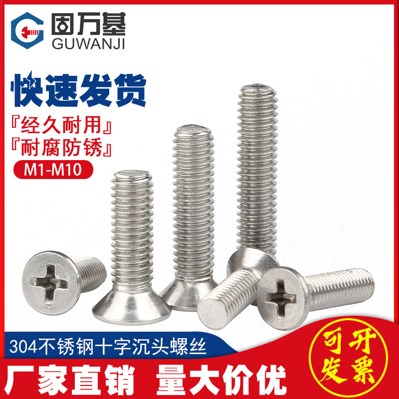 304 stainless steel cross flat head screw countersunk head bolt machine wire machine tooth electronic small screws M2 M2 5 M3