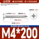 Полузубы M4*200 [10 шт.]