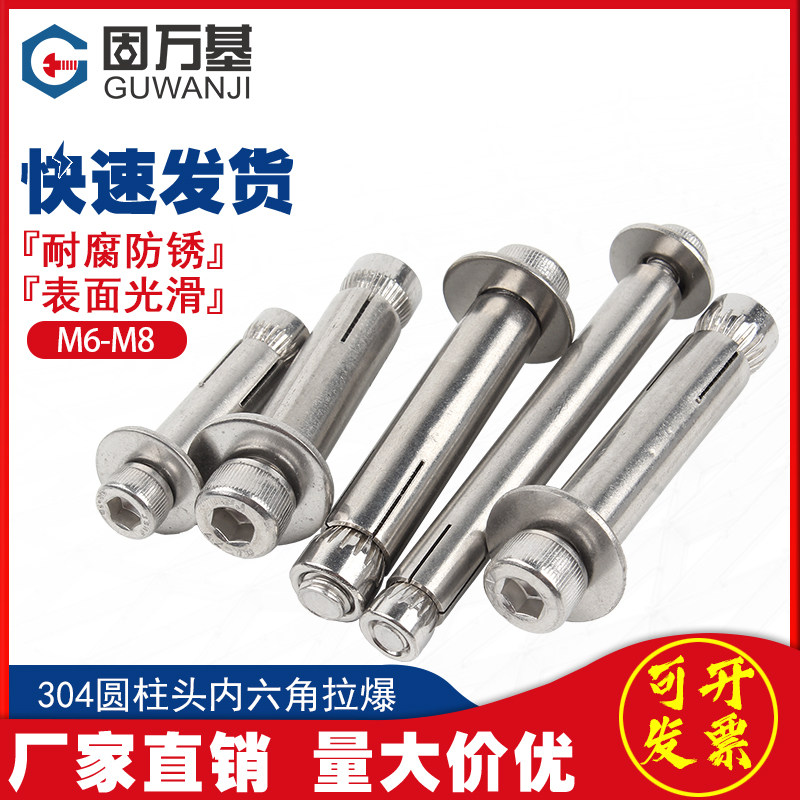 304 stainless steel round column head inner hexagonal expansion screw cup head Nella explosion built-in fluffy tube nail bolt M6M8