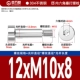 12*M10*8[2шт]