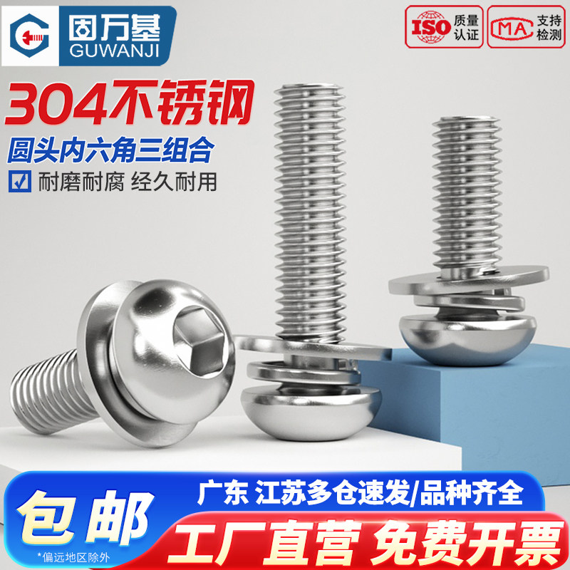 304不锈钢圆头内六角螺丝钉半圆盘头螺栓三组合螺钉M2/M3M4M5M6M8