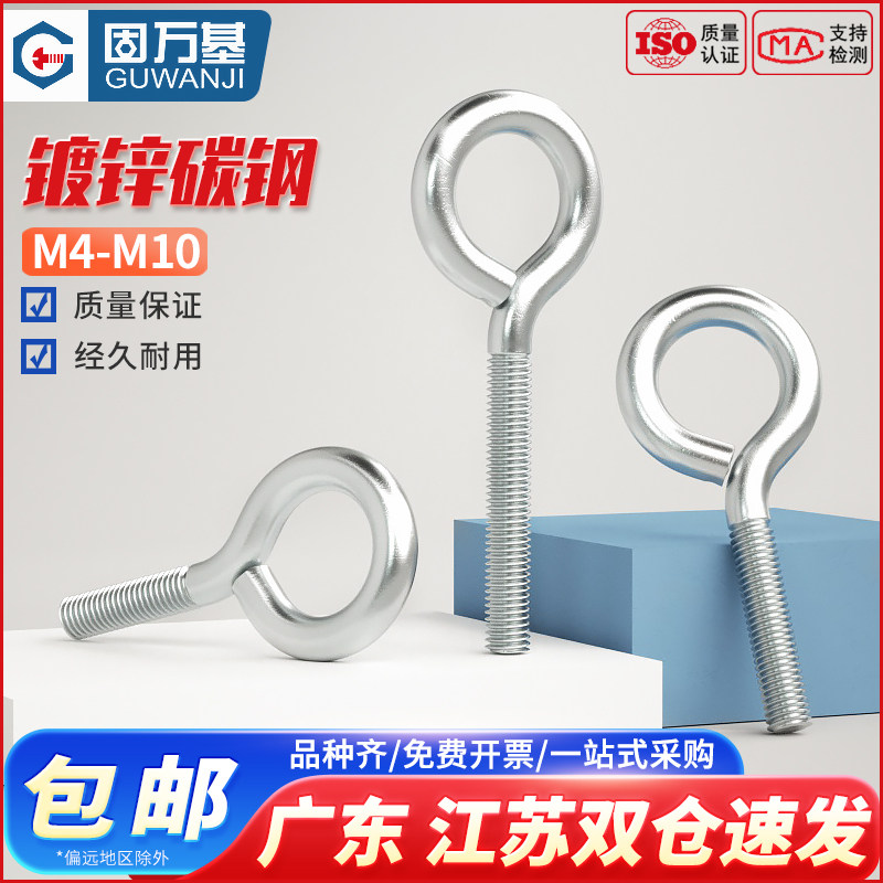 铁白锌闭口羊眼机丝吊环机牙螺丝带圈挂钩螺丝圆环螺栓M3M4M5M6M8