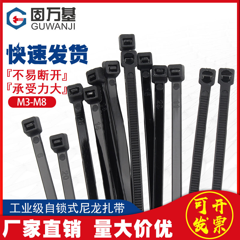 自锁式尼龙扎带 黑色塑料固定扣扎线带批发 电线捆扎线束扎带国标