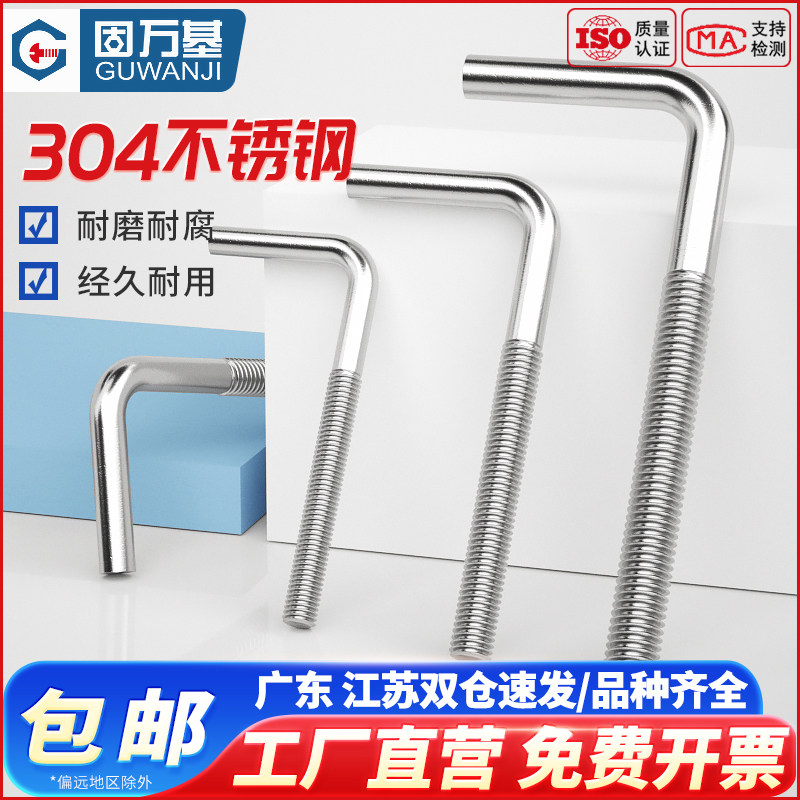 304不锈钢7字型螺丝直角螺钉 L型螺杆七字地脚螺栓M4M5M6M8M10M12