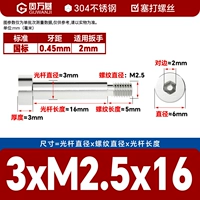3*M2,5*16[20 шт.]