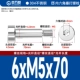 6*M5*70[5шт]