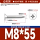 M8*55 [10]