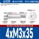 4*М3*35[20шт]