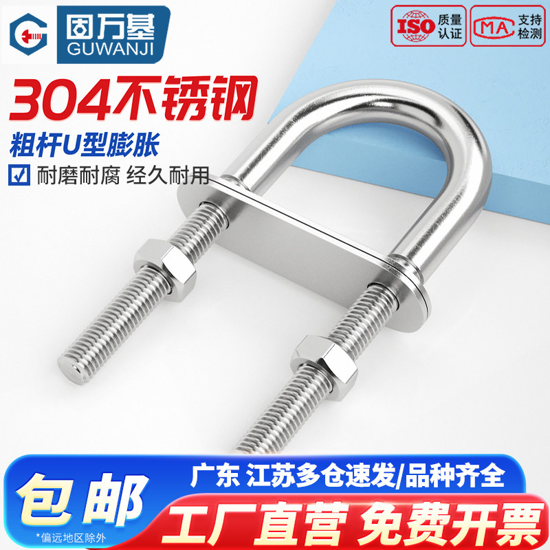 固万基304不锈钢U型U形膨胀螺丝挂钩吊钩沙袋吊椅格秋千消防逃生