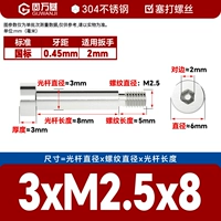 3*M2,5*8[50 шт.]