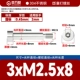 3*M2,5*8[50 шт.]