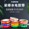 Decoration site hydropower pipeline direction sign warning tape Safety protection label sticker wide color tape customization