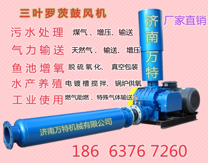 Wante three-leaf Roots blower gas pressurized sewage explosion gas sewage treatment fish pond oxygen-increased force delivery