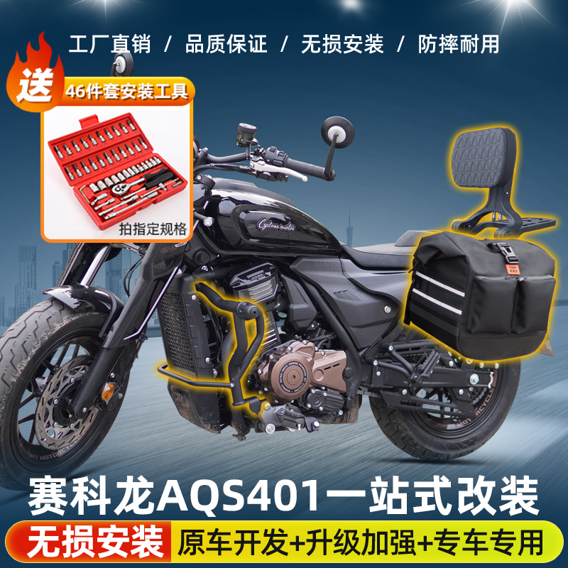 Suitable for Sai Kelong Aqs401 Guardrail Bumper Modification, Foldable Backrest, Canvas Bag, Waterproof Leather Side Bag Accessories