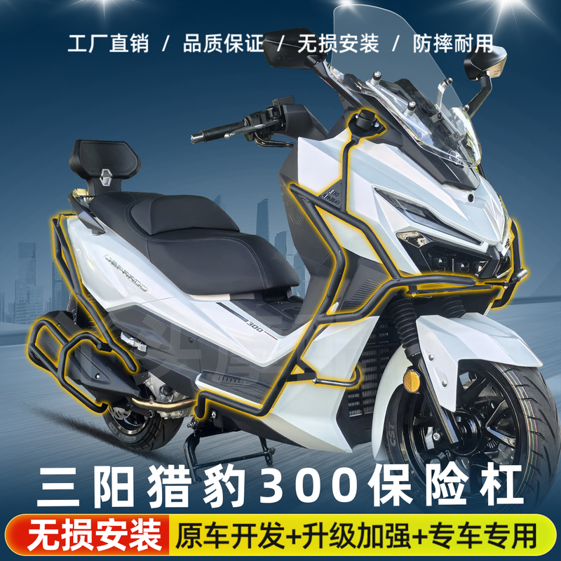 Suitable for Sanyang Cheetah 300 Front and Rear Bumper Crash Protection Bars, Exhaust Pipe Protection Bars, Tail Rack, Rear Shelf Modification Suitable for Sanyang Cheetah 300 Front and Rear Bumper Crash Protection Bars, Exhaust Pipe Protection Bars, Tail Rack, Rear Shelf Modification
