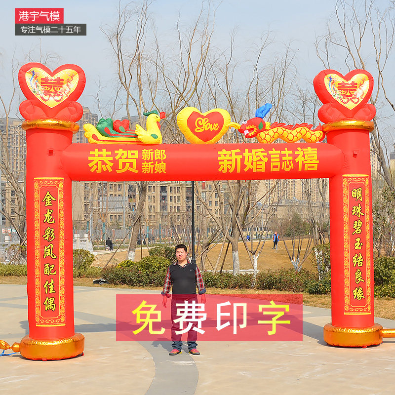 Custom Chinese wedding props inflatable rainbow door gas arch Wedding gas mold arch Wedding inkjet dragon and phoenix door court