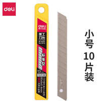 Del 2012 small art art blade 13 Blade 9mm small hand cutting paper wallpaper film replacement handmade knife