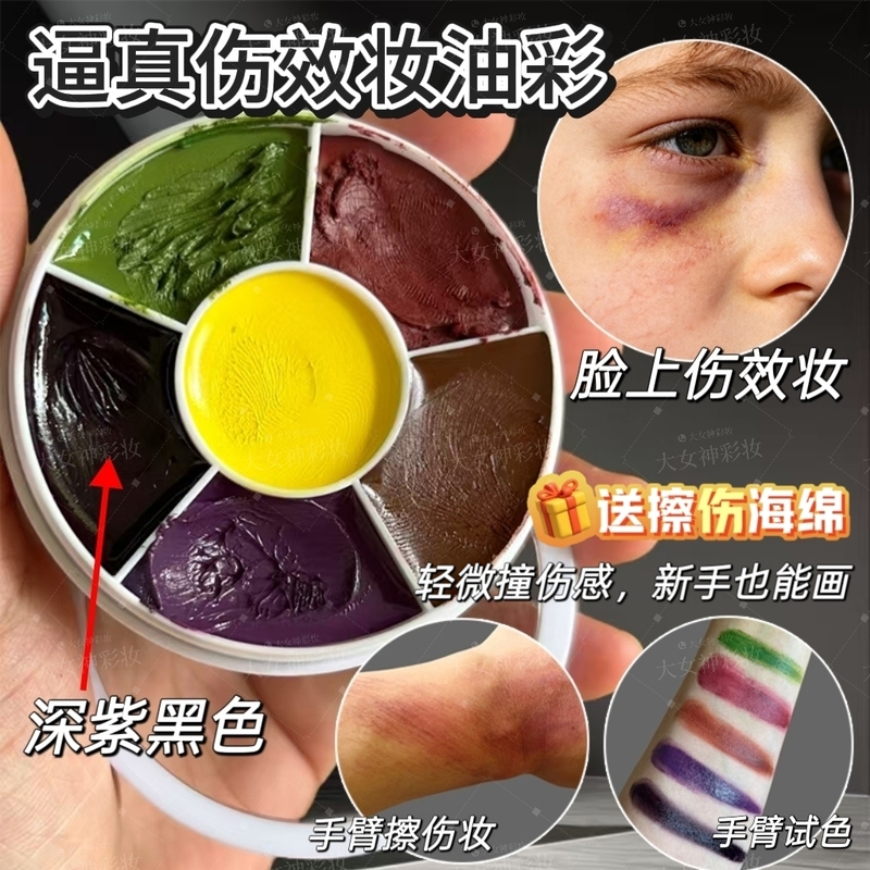 Six-Color Realistic Bruise Makeup, Fake Injury Makeup, Collision Special Effects Makeup, Halloween Face and Body Painting Six-Color Realistic Bruise Makeup, Fake Injury Makeup, Collision Special Effects Makeup, Halloween Face and Body Painting