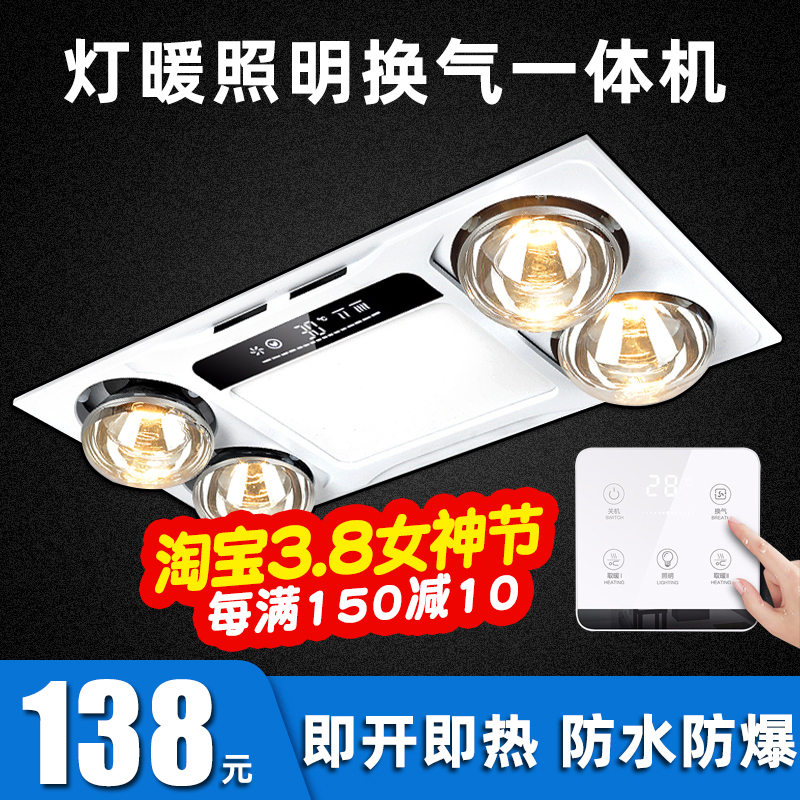 Baopu family ceiling bath bulb lamp toilet heating exhaust fan lighting integrated bathroom lighting three-in-one