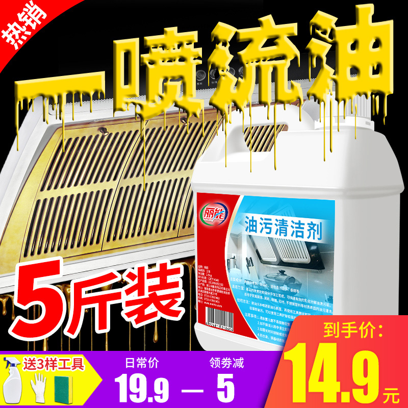 Ventilator cleaning agents to degreaser Divine Instrumental Kitchen Powerful Household Oil Stains Net Removal of Heavy Smoke Scale Decontamination cleaning