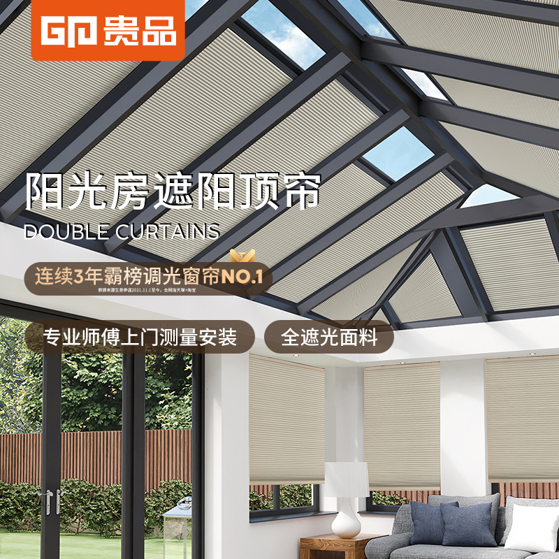 Guipin electric sunroom sunshade roof curtain full-shading sunshine sunshine sunshine sun protection artifact honeycomb curtain sunshade curtain