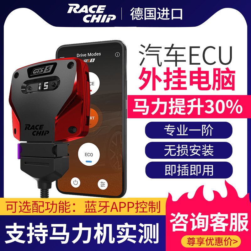 Official German Racechip External Computer Ecu Tuning First-Level Rc Program Turbo Car Power Boost Modification