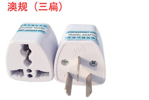 Australian travel conversion plug three-hole three flat power adapter eight-pin out conversion socket 250V