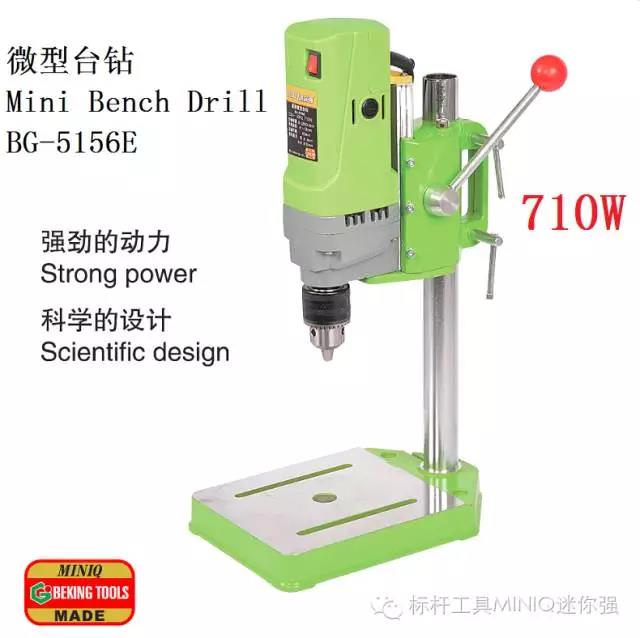 MINIQ MINIQ new BG-5156E desktop drilling machine 710W high precision and easy to carry