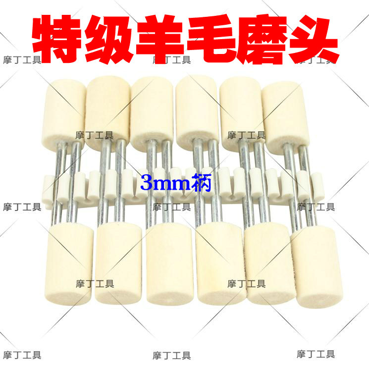 Imported wool grinding head wool head grinding head polished head special wool grinding head 3mm shank