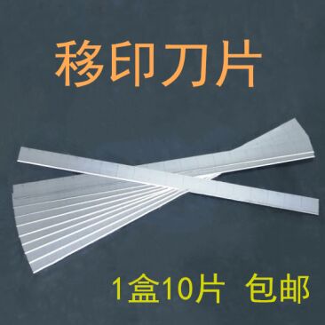 Transfer Printing Blade INK SCRAPER INK SCRAPER 18 SECTION TRANSFER PRINTED SHEET STEEL BLADE PRINTED EQUIPMENT OIL PAN BLADE