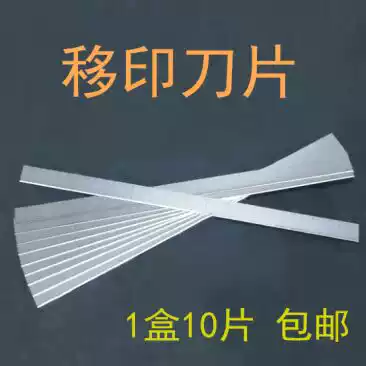 Pad printing blade printing machine accessories scraper knife double-sided steel plate printing machine blade ink scraper blade 4 sections 18 grid