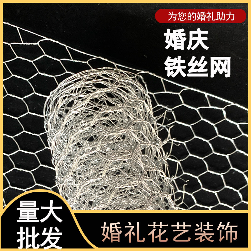 Wedding Celebration Styling Mesh Flower Arrangement Barbed Wire Stage Props Suspended Ceiling Wedding Wrenching Chicken Cage Breeding Nets Floral Art Six Corner Net
