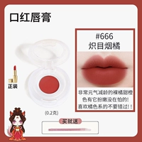 Xiaojinguan 666 Blazing Orange【0,2 г】Бесплатная помада