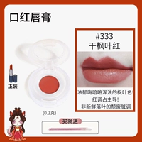 333 Сушеный кленовый лист красный [0,2г] Бесплатная помада