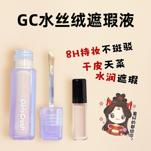 GirlsCrush/GC Water Velvet Concealer испытательная установка осветляющей жидкости 00/02 Цвет розовый белый белый белый цвет