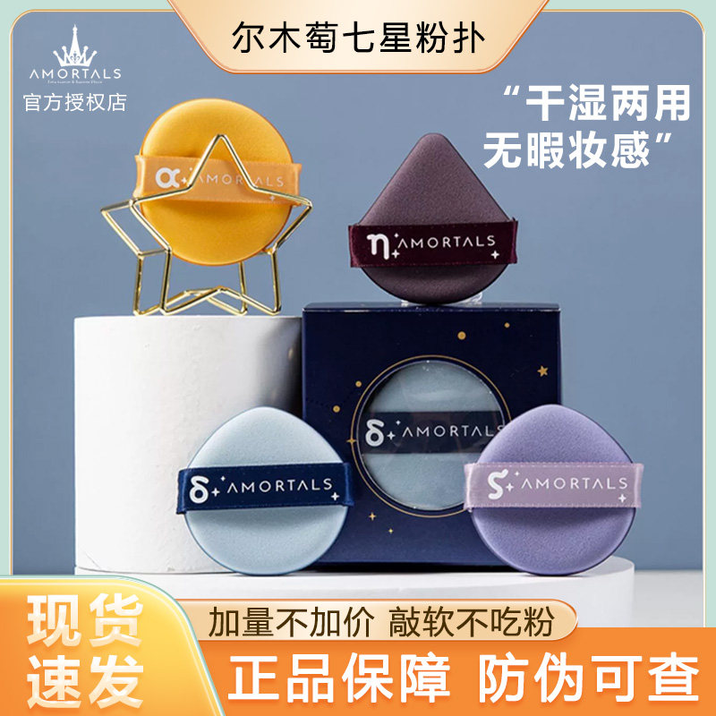 尔木萄美妆神器,开启上妆新境界🌟 -美妆蛋-淘宝好物网