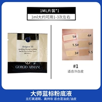 Master Blue Label 1# холодная белая кожа [1 мл*1 таблетка]