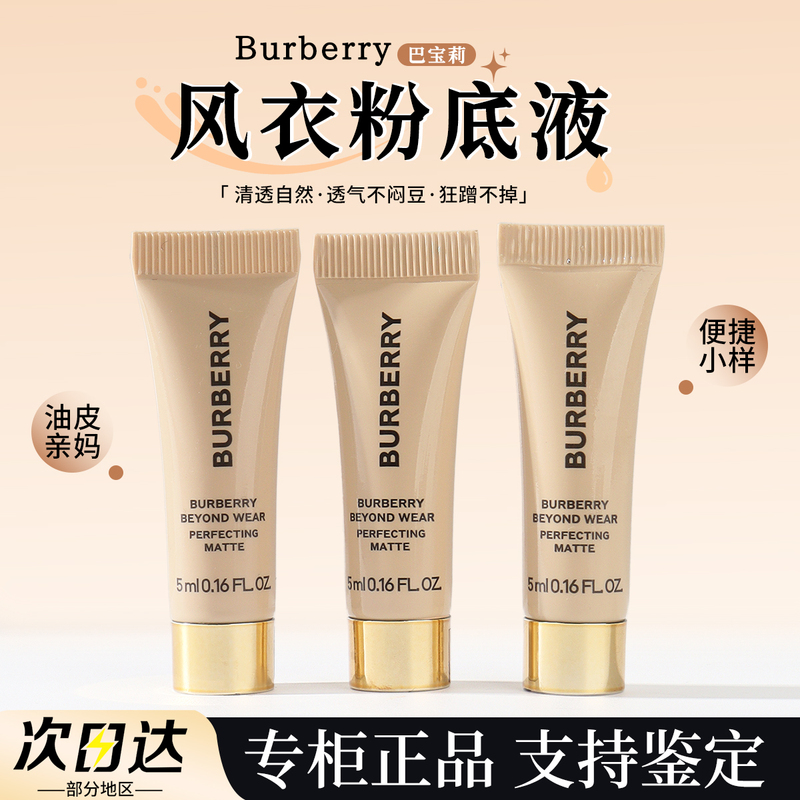 Burberry New Trench Coat Foundation Sample 5ml C20 # N20 Matte Finish