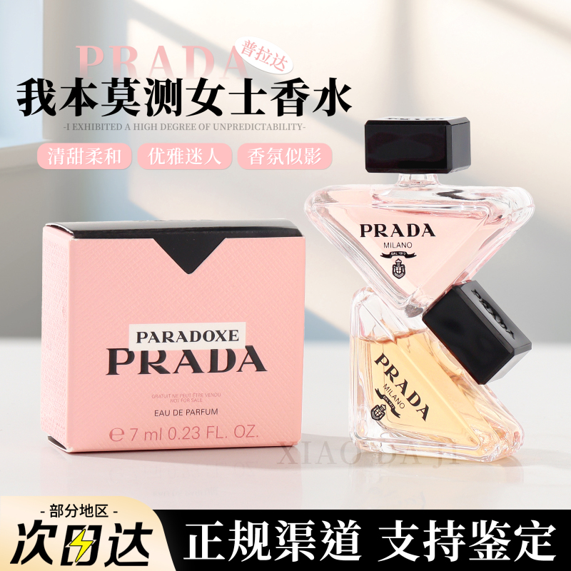 Prada/Prada My Mystery Woman Q Edition Perfume Sample 7ml Without Spray Nozzle, Long-Lasting Fragrance, Birthday Gift Prada/Prada My Mystery Woman Q Edition Perfume Sample 7ml Without Spray Nozzle, Long-Lasting Fragrance, Birthday Gift