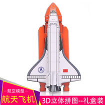 Space Shuttle rocket model 3D three-dimensional puzzle Childrens adult handmade toy paper Space puzzle handmade