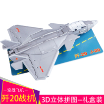 J20 fighter 3D three-dimensional puzzle J20 childrens adult Air combat aircraft model toy Paper puzzle handmade